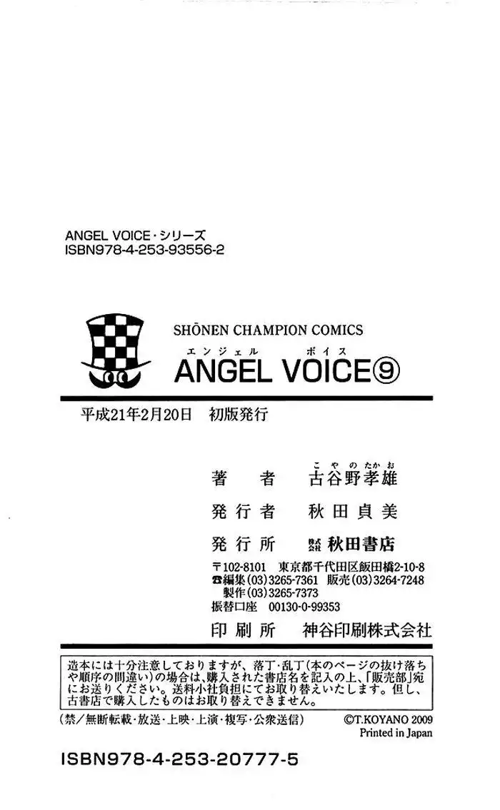 Angel Voice Chapter 78 24